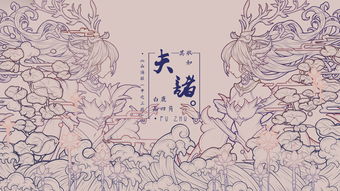 夫诸是什么神兽