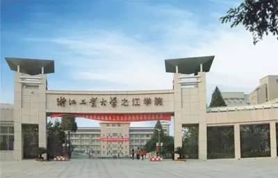 浙江工业大学之江学院是几本院校，浙江工业大学之江学院是几本有研究生吗?