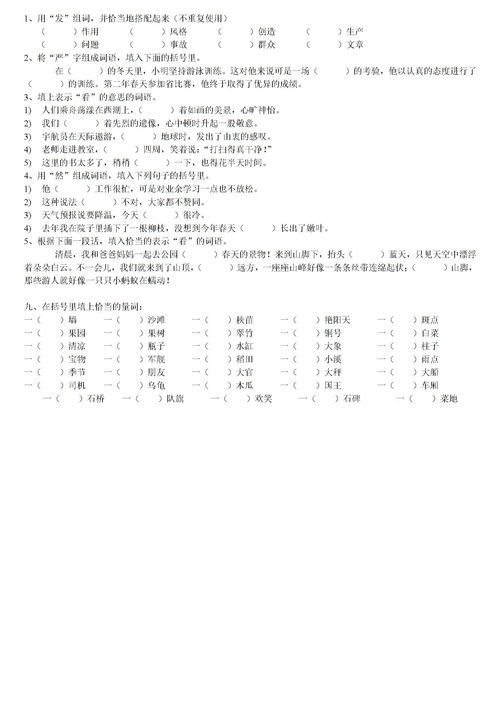 逐字组词，逐字组词是什么