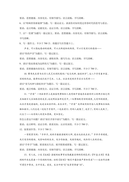 高一命题作文