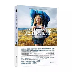 《走出荒野》—— 行走的疗愈