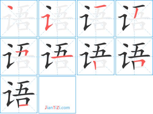 话字的笔顺怎么写，话字的笔顺是什么写