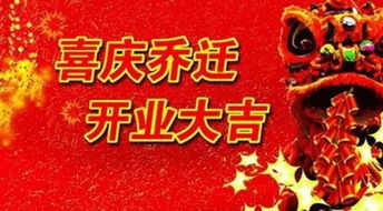 公司乔迁贺词，秋天公司乔迁之喜贺词