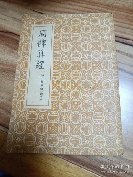 《周髀算经》是哪个朝代的?