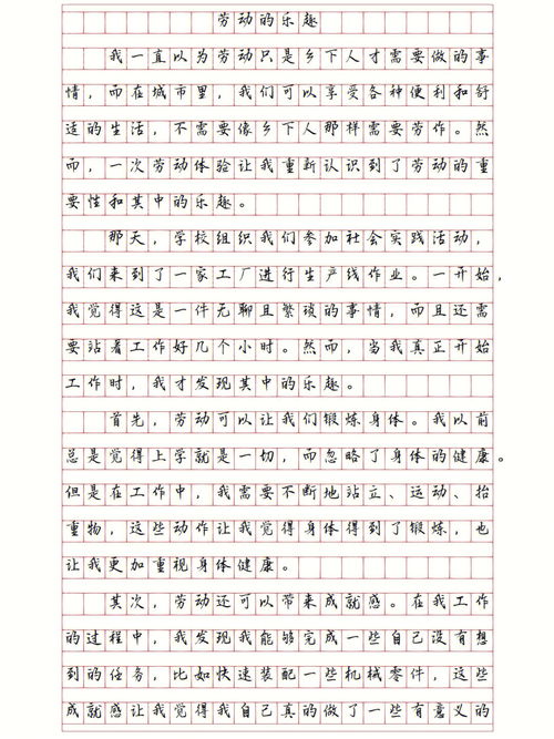 劳动让我快乐作文