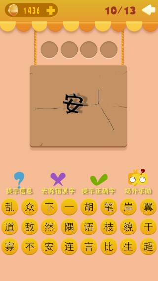 安字成语寓意好的，第一个字是安字成语