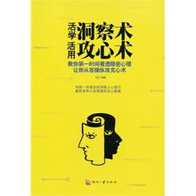 想要通达人心,做个有心计的人,要掌握哪些攻心术?