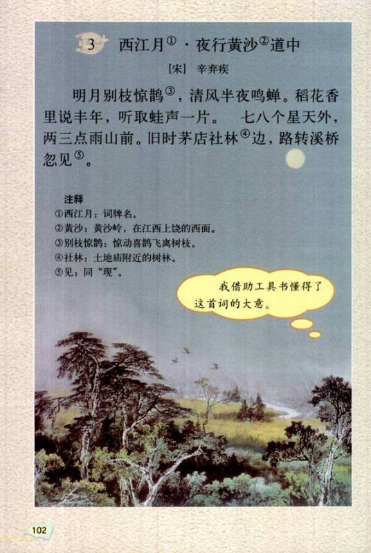 小学六年级语文上册重点知识归纳，小学六年级语文上册必背内容