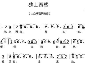 月满西楼(原唱)
