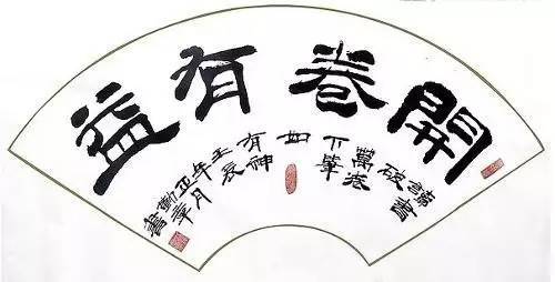 开卷有益的主人公是，开卷有益造句