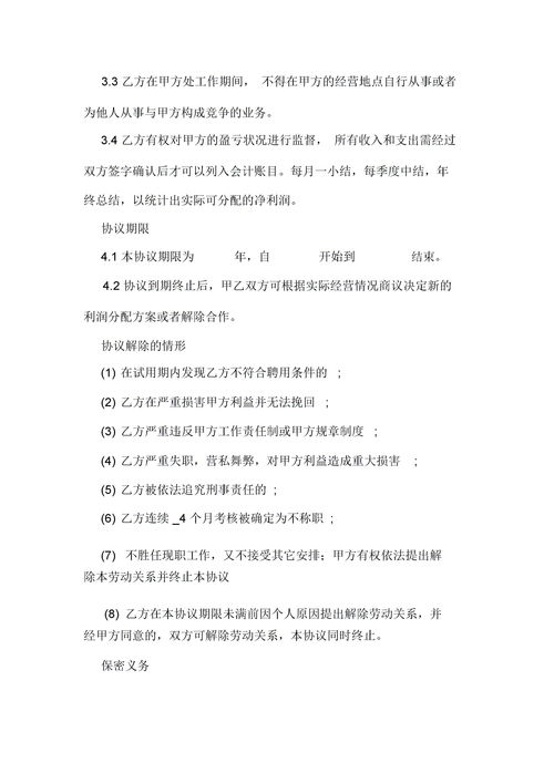 股东分红协议书范本图片，分红股东协议书模板