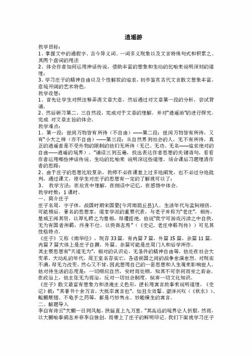 逍遥游教案全国一等奖教案，逍遥游教案一等奖