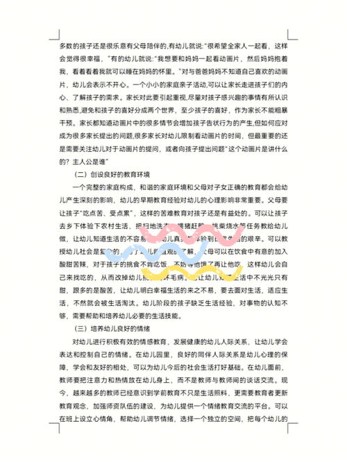 教育学原理毕业论文2000字
