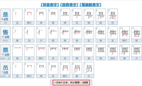 员字。有多少划
