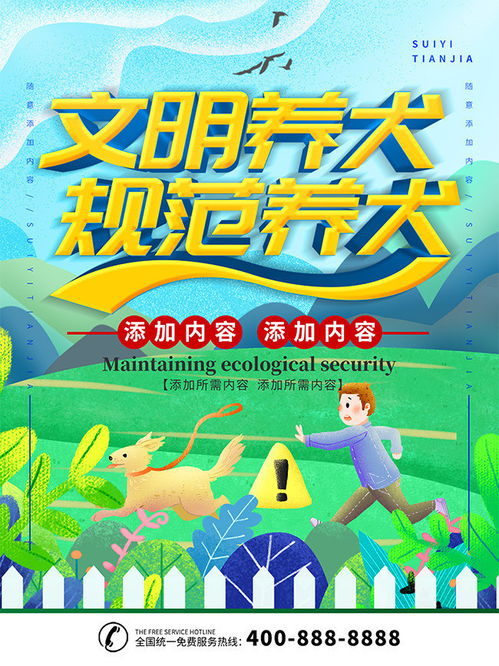 文明养犬宣传标语