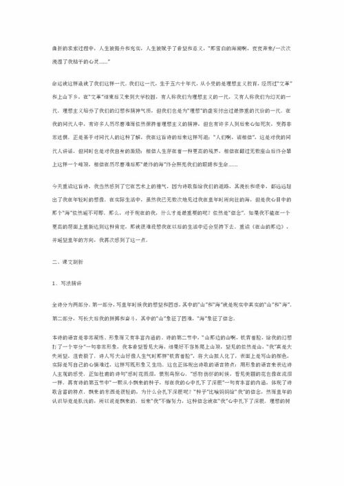 在山的那边原文理解，在山的那边原文伴奏