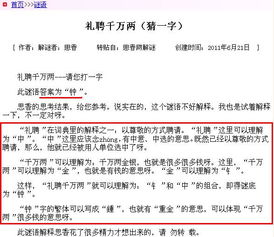 礼聘的意思是，礼聘怎么读音是什么读