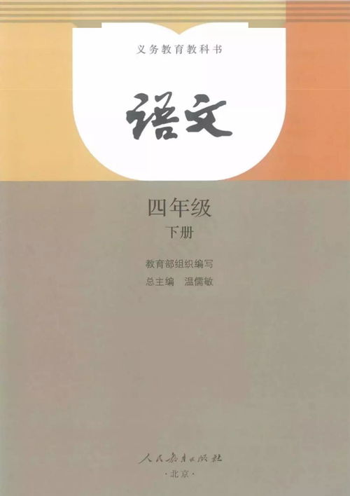 部编版四年级语文下册知识点归纳，部编版四年级语文下册电子课本目录