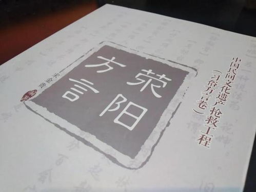 河南荥阳怎么读 荥阳的正确发音?