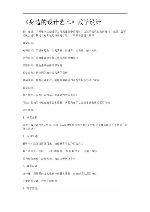 幼儿园大班艺术教学教案