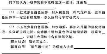 高一化学小论文