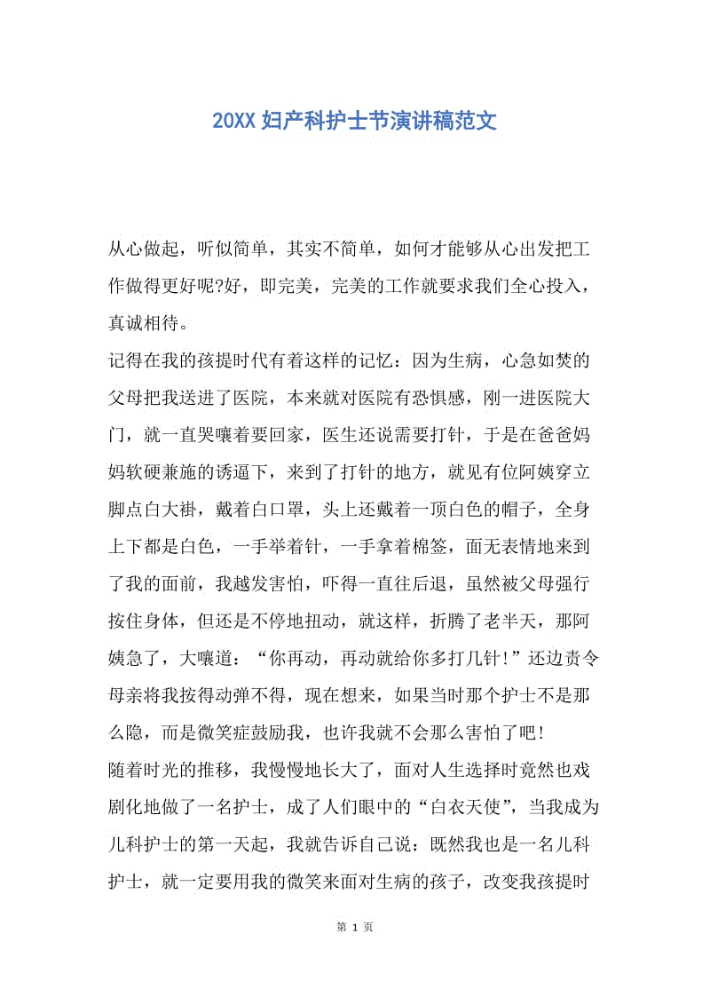 通用的广播稿模板是怎样的?