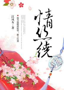 情丝绕是什么东西