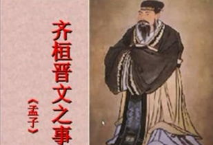 齐桓晋文之事逐字翻译，齐桓晋文之事翻译字译