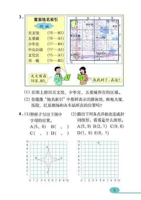 新版六年级上册的数学书几何部分是在第几页