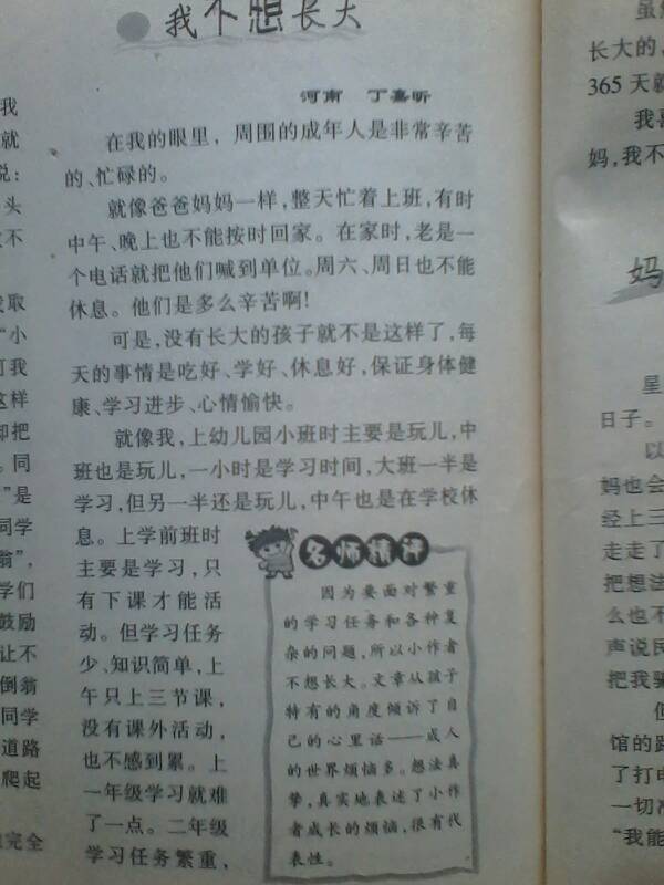 我的自传作文600字初中范文5篇