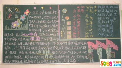 国庆节黑板报内容