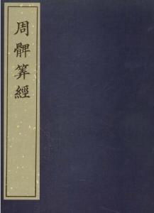 周髀算经简介，周髀算经和九章算术区别