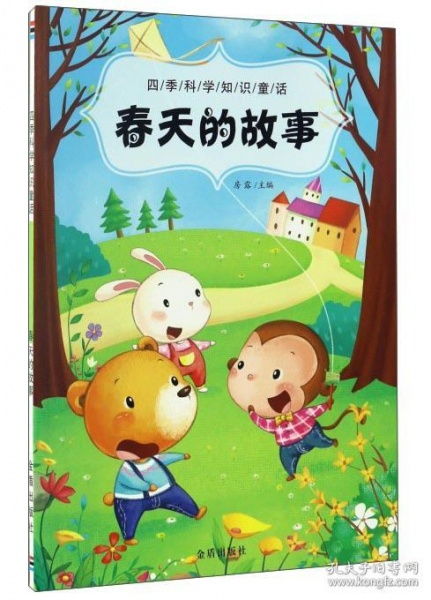 春天的故事