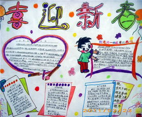 新年手抄报祝福语20字，新年手抄报祝福语简短