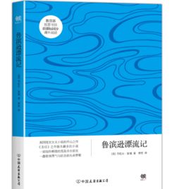 鲁滨逊漂流记每章概括20字，鲁滨逊漂流记每章概括30字