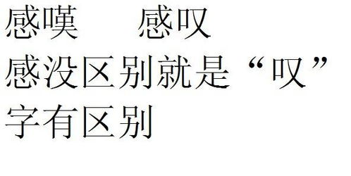 叹的繁体字怎么写