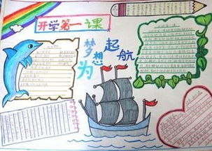 开学第一课手抄报初中，开学第一课手抄报图片
