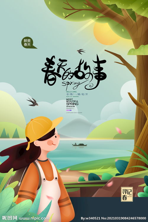春天故事多作文600字，春天故事绘本
