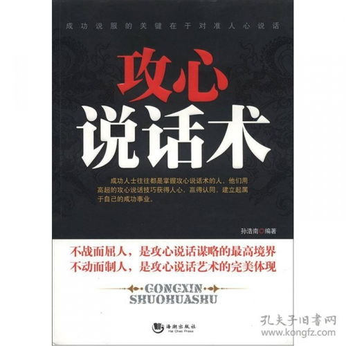 攻心术七步法，攻心术三大手法