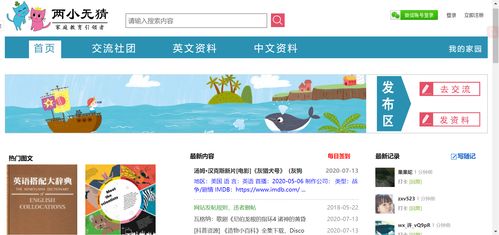 儿童英语网站推荐，儿童英语网址大全