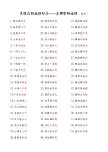 关于abcd的四字成语