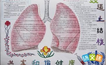 防治肺结核的手抄报怎样画图画?