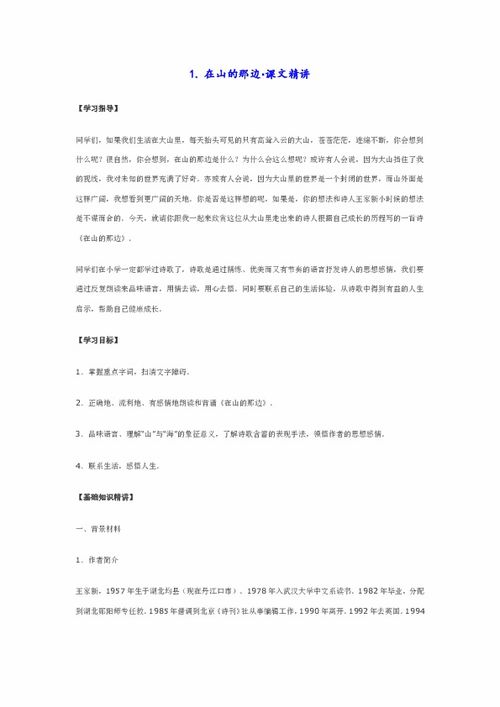 诗歌 其中一句是:山的那头还是一座山.是什么诗