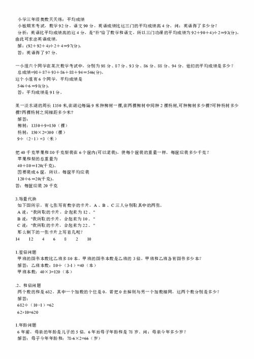 三年级奥数题及答案大全，三年级奥数题及答案及解析图片