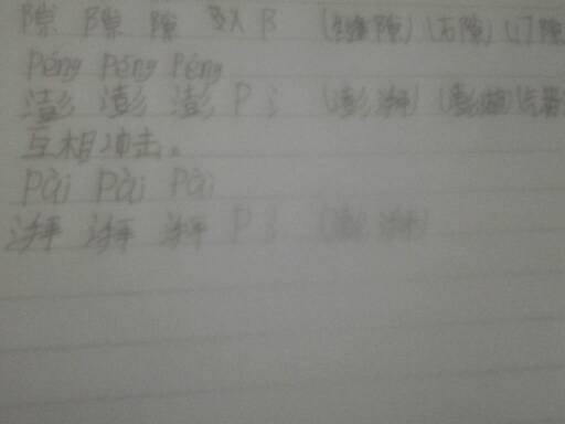 湃字组词语和拼音，湃字组词2个字