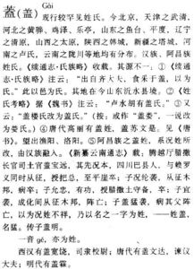 颉怎么读作姓氏和名字，颉姓氏怎么念