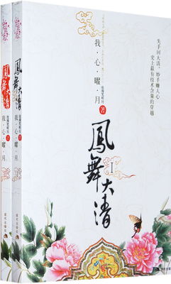 《凤舞大清Ⅱ》epub下载在线阅读,求百度网盘云资源