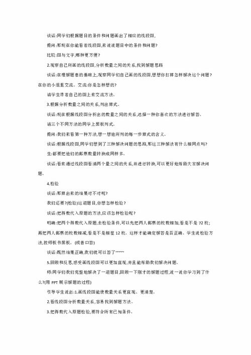 四年级下册解决问题147道