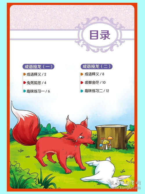 带动物的四字成语有哪些
