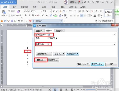 word查找快捷键ctrl加什么